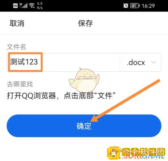 qq浏览器怎么做word文档