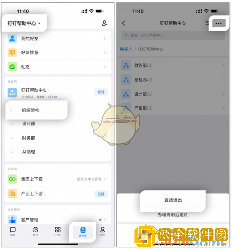 钉钉怎么退出原来的公司
