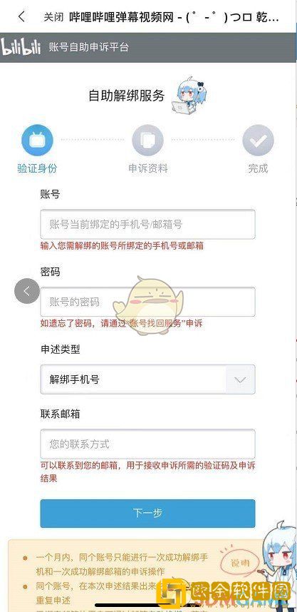 哔哩哔哩怎么注销绑定的手机号