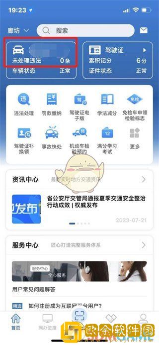 交管12123怎么解绑车辆