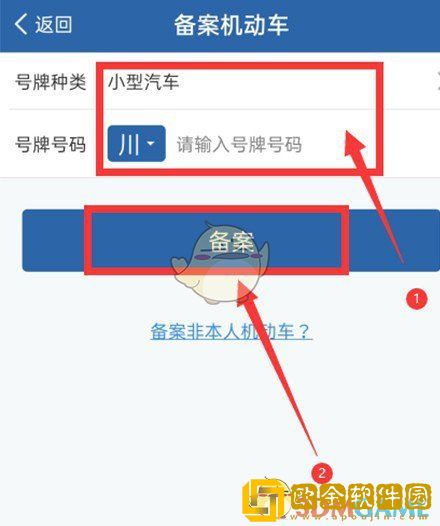 交管12123怎么添加第二个车辆