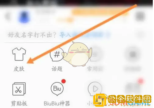 讯飞输入法怎么自己做皮肤