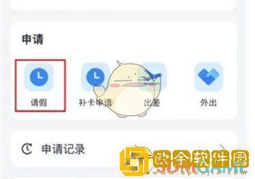 钉钉怎么请假