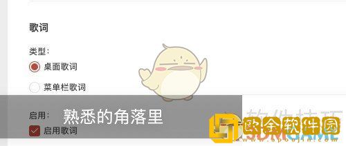 网易云音乐怎么设置桌面歌词
