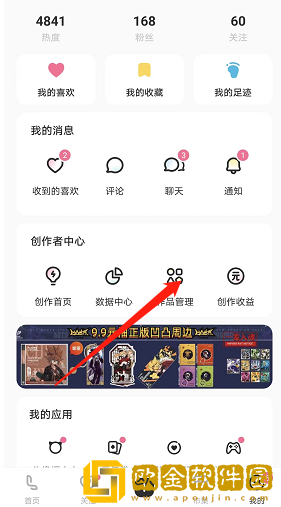 LOFTER作品怎么管理