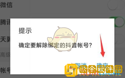 今日头条怎么解绑抖音