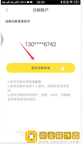 快看漫画怎么注销账号
