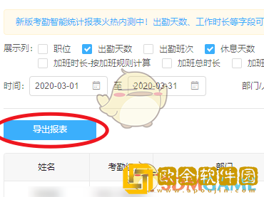 钉钉怎么导出考勤数据