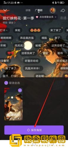 漫播怎么下载广播剧封面
