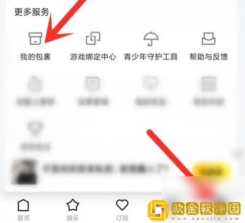 虎牙直播怎么查看虎粮记录