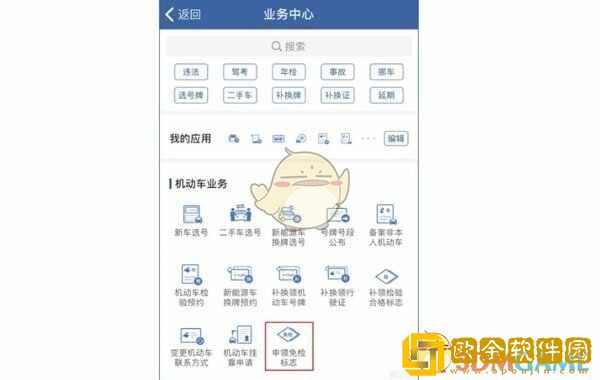 交管12123怎么领取免检标志