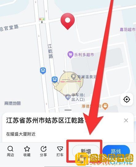高德地图怎么增加地址位置