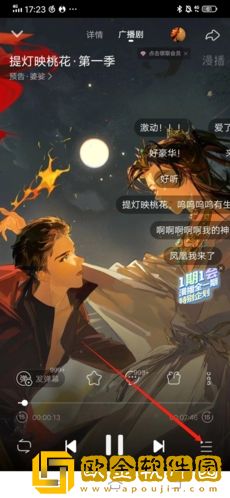 漫播怎么下载广播剧封面