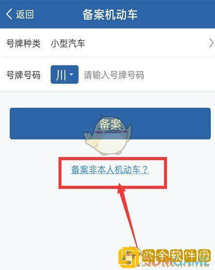交管12123怎么添加第二个车辆