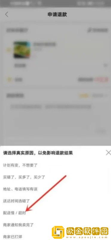美团外卖怎么申请退款