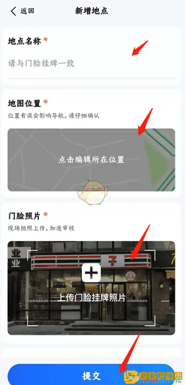 高德地图怎么增加地址位置