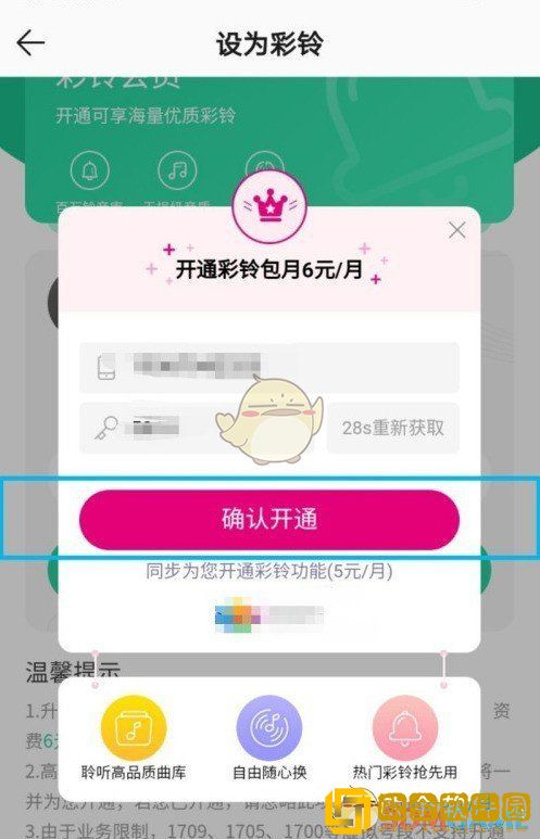 qq音乐怎么设置铃声