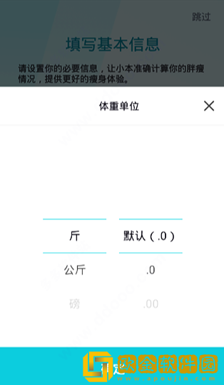 体重小本怎么使用