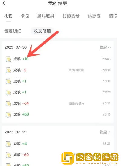 虎牙直播怎么查看虎粮记录