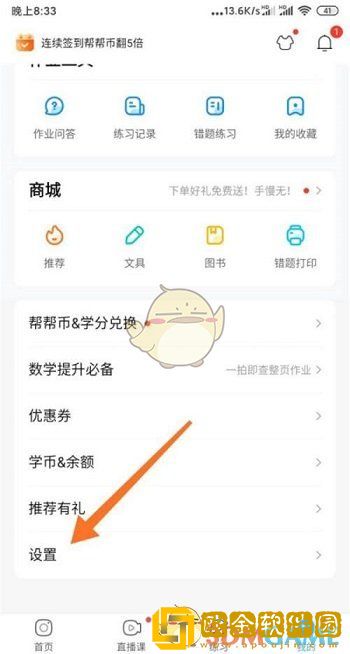 作业帮怎么设置密码不让孩子用