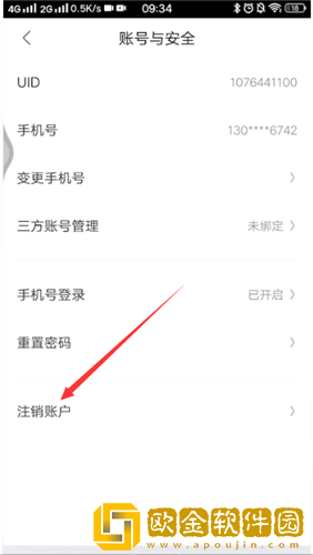 快看漫画怎么注销账号