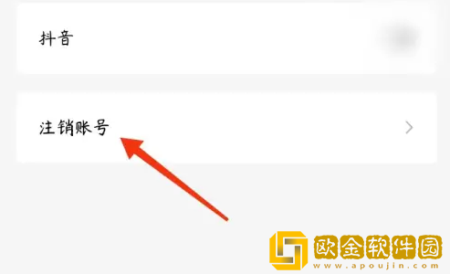 红果免费短剧怎么注销账号