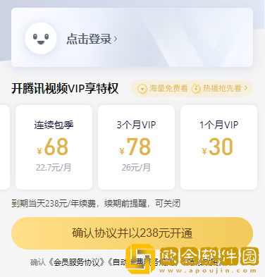 腾讯视频会员多少*
