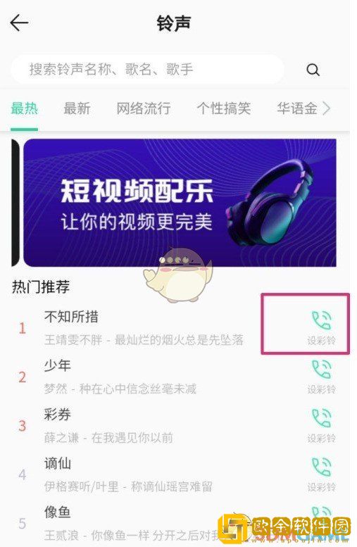 qq音乐怎么设置铃声