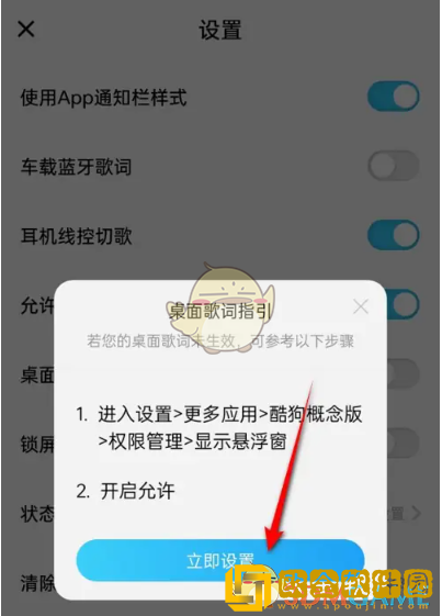 酷狗音乐概念版怎么设置桌面歌词