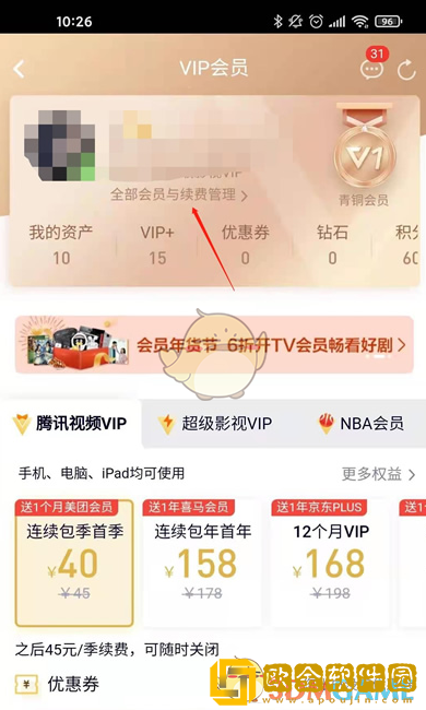 腾讯视频怎么关闭自动扣费功能设置2025
