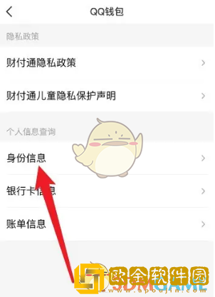 qq怎么换绑实名认证