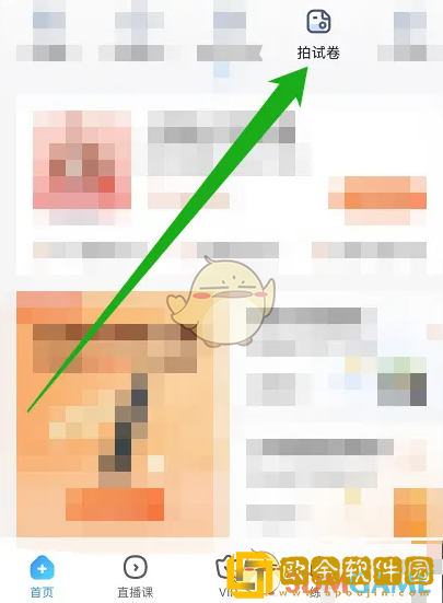 作业帮怎么消除字迹
