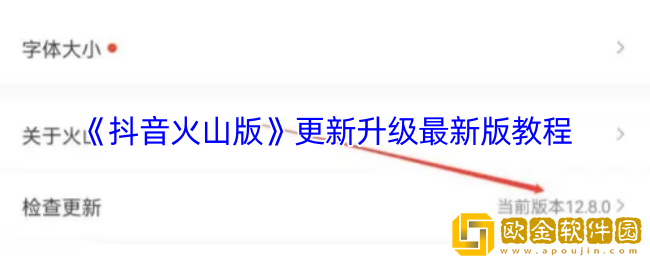 抖音火山版怎么升级最新版本-更新升级最新版教程
