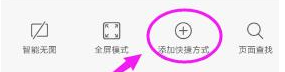 qq浏览器怎么把网页添加到桌面