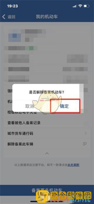 交管12123怎么解绑车辆