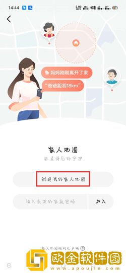 高德地图怎么添加家人定位