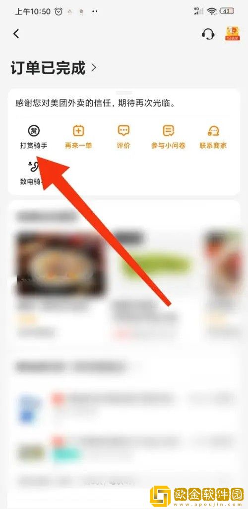 美团外卖怎么拉黑骑手