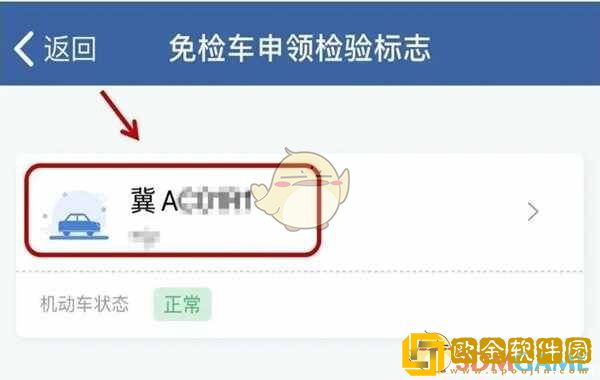 交管12123怎么领取免检标志