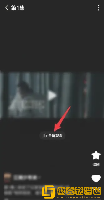 红果免费短剧怎么全屏播放