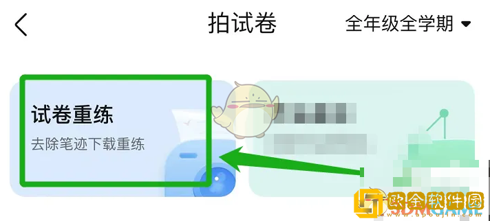 作业帮怎么消除字迹