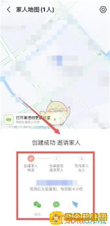 高德地图怎么定位对方手机位置