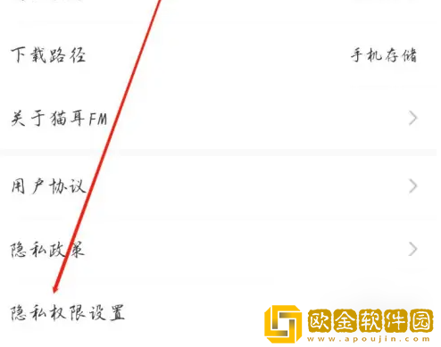 猫耳FM隐私权限怎么设置