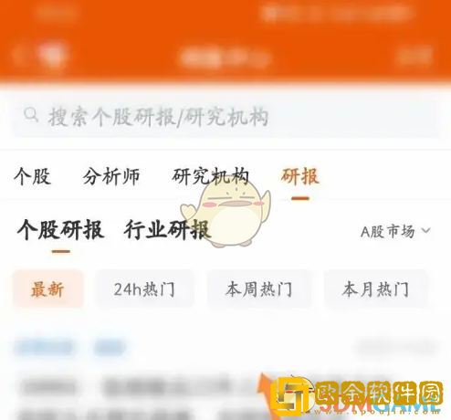 东方财富怎么看研报