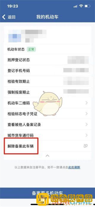 交管12123怎么解绑车辆