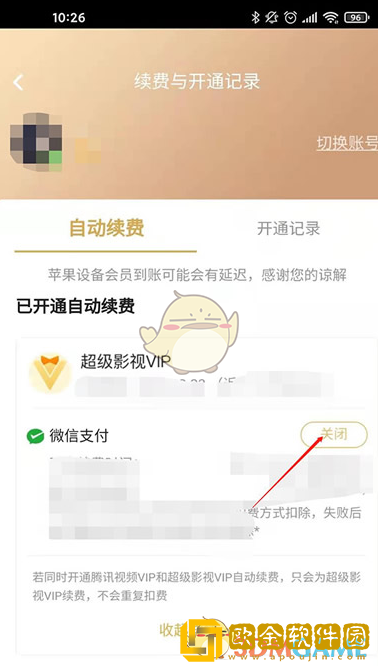 腾讯视频怎么关闭自动扣费功能设置2025