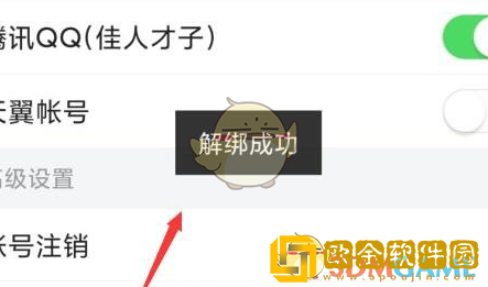 今日头条怎么解绑抖音