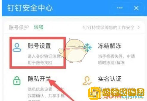 钉钉怎么注销账号