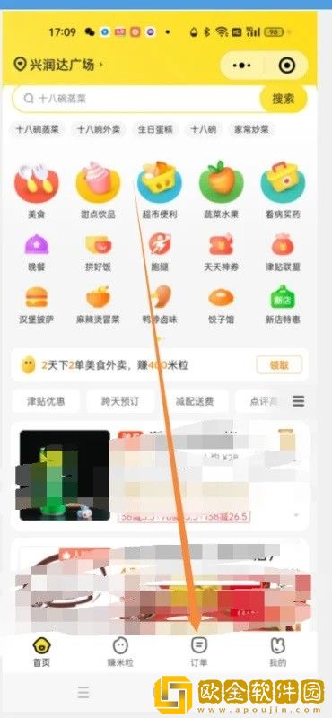 美团外卖怎么申请退款
