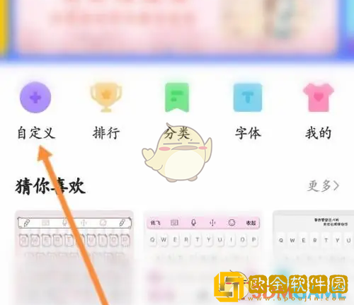 讯飞输入法怎么自己做皮肤