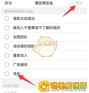 钉钉怎么退出企业团队